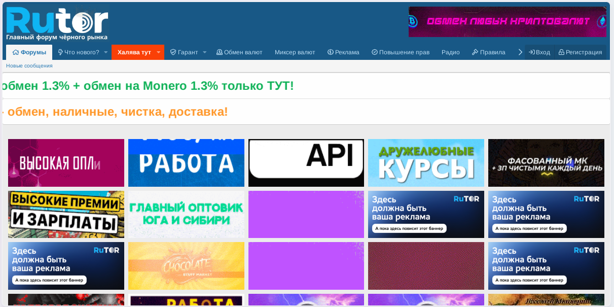 RuTOR forum main page RuTOR forum main page